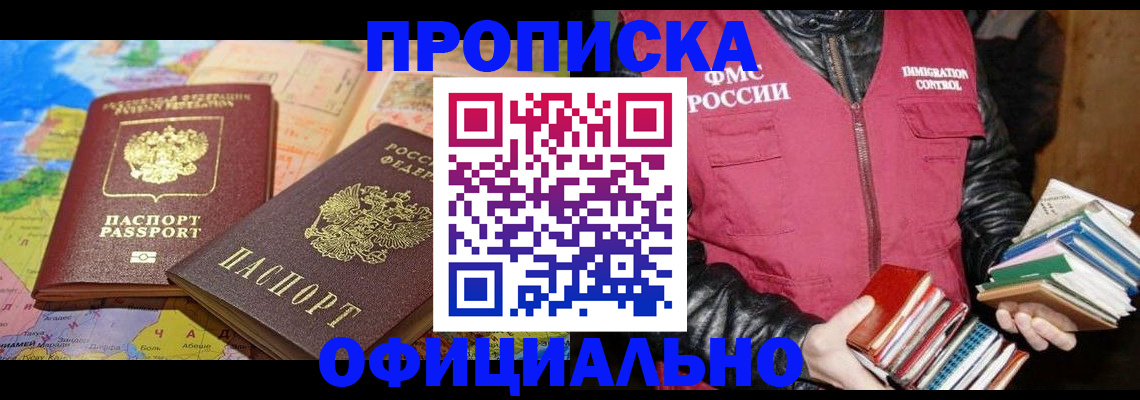 временная регистрация купить в Кубинке