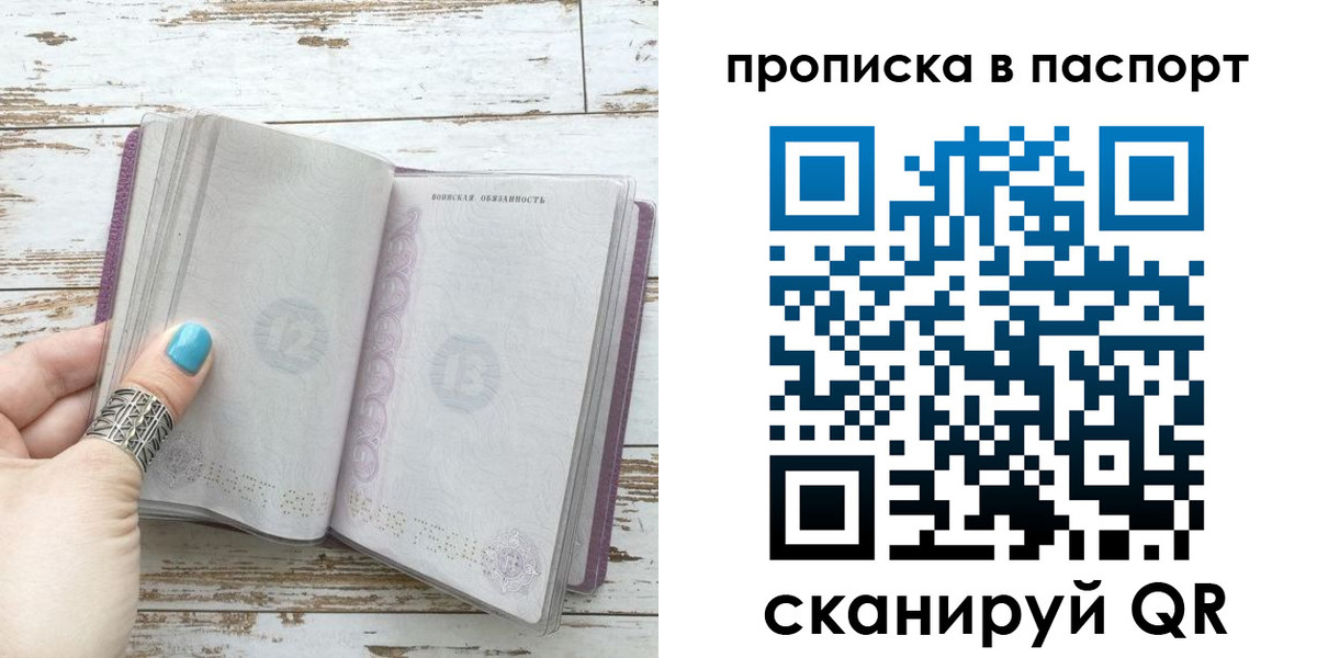 купить прописку в Кубинке