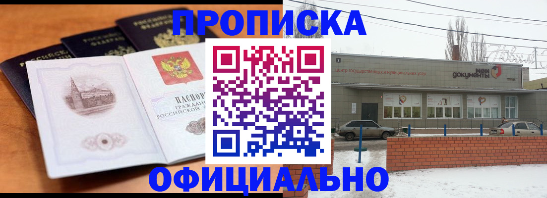 прописка гарантия в Кубинке