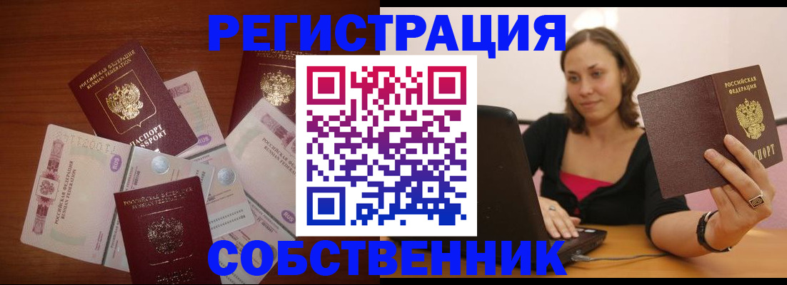 временная регистрация в квартире в Кубинке