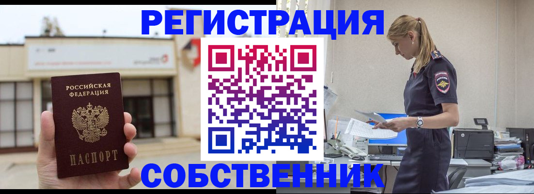 временная регистрация для школы в Кубинке