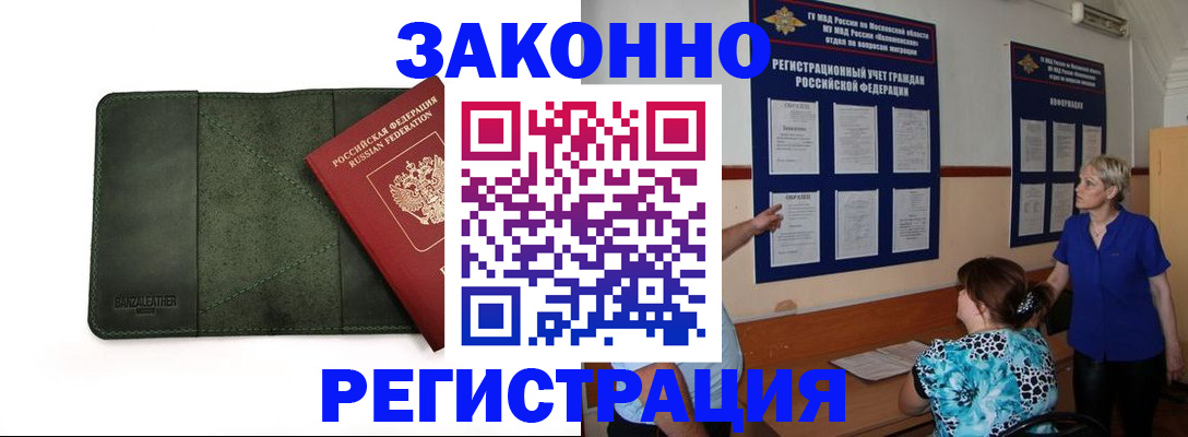 прописка для кредита в Кубинке