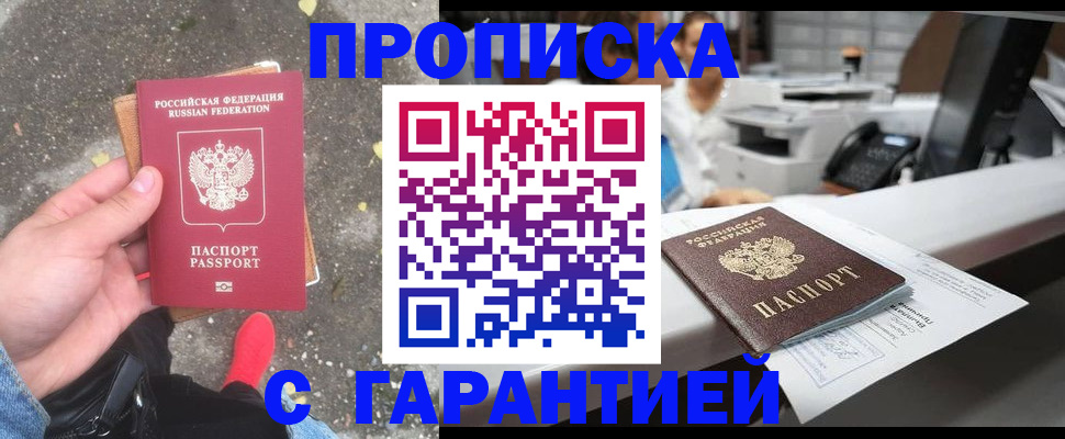 временная регистрация 2025 в Кубинке