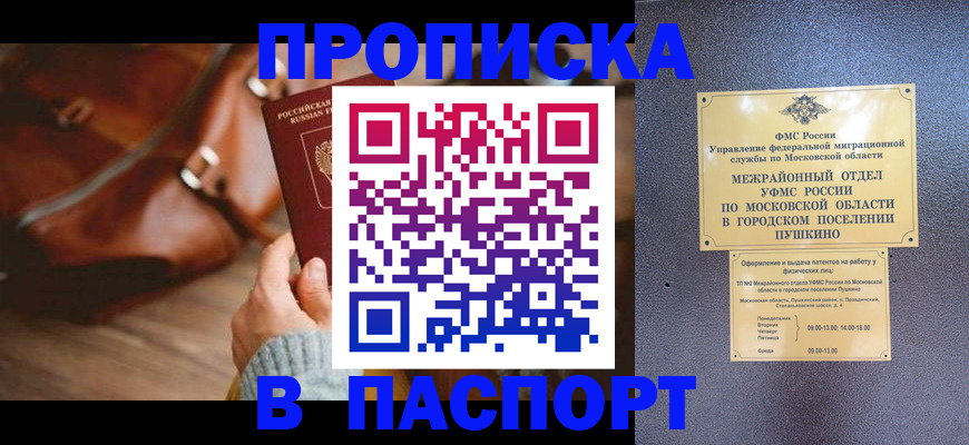 временная регистрация недорого в Кубинке
