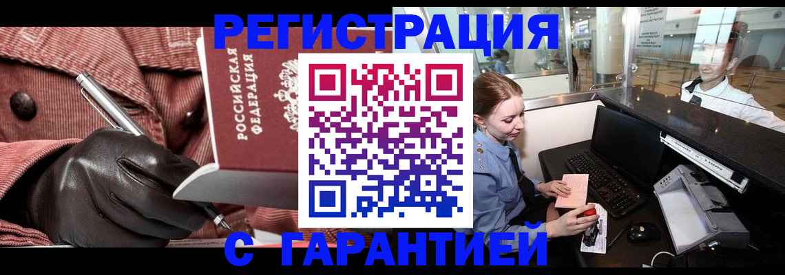 временная регистрация адрес в Кубинке